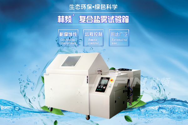 <b>鹽霧試驗箱精度不準，致使誤差出現</b>