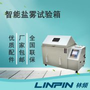 鹽霧試驗箱的NSS、AASS、CASS試驗有什么區別？該選哪種？